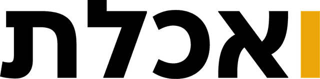ואכלת